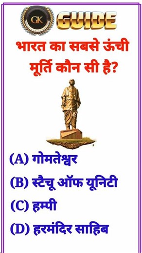 Guiz Questions and Answers #trending #gk #shorts