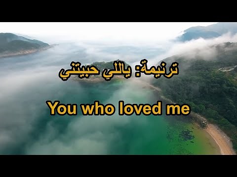 ترنيمة ياللى حبيتنى : Arabic Taraneem, Hymn and worship song 27