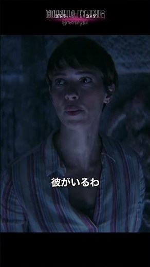 『ゴジラxコング 新たなる帝国』激突編＜4月26日公開＞ #ゴジラ #コング #shorts #映画