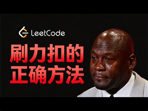 如果能重新开始，我会怎么学力扣 - NeetCodeIO