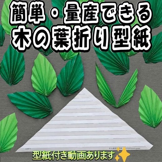 Super easy! Leaf origami 🍃 | Just use the template and fold it like an accordion ✨ #leaforigamite...