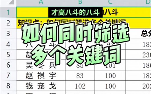在WPS中如何同时筛选多个关键词？