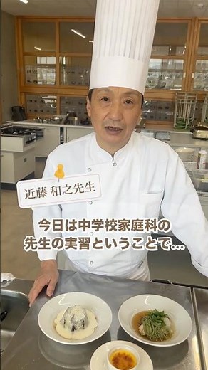 🍴家庭科教員実技講習会①「ムサカ」#蒸し料理 #調理師 #調理製菓専門学校