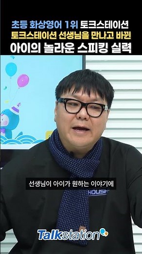 초등화상영어 1위 토크스테이션! 아이 영어 울렁증 극복시킨 후기