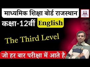 The Third level Class 12 MCQ | Class 12th English Book Vistas