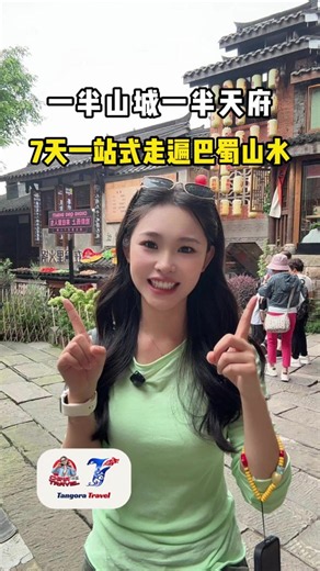 重庆vs成都：7天玩转双城美食美景攻略