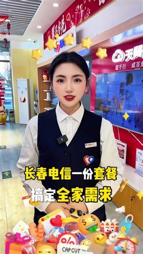 #电信干货 这不妥妥搞定全家需求！#优惠套餐 #智能终端 #橙翼合约