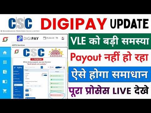 CSC Digipay Payout Problem Fix | Digipay Bank A/C Not Showing Fix | Digipay Problem Fix