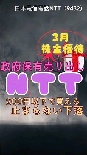 NTT下落止まらない⤵️NTTI(9432)5年間で合計4500ポイントのdポイントが貰える株主優待✨🎁✨