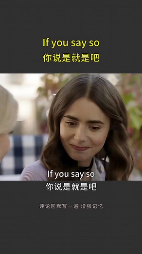 If you say so 你說是就是吧 | 少兒英語啟蒙