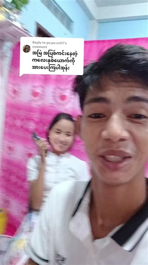 Replying to @po.po.cxit7 #အခုလိုအားပေးတဲ့အတွက်ကျေးဇူးအများကြီးတင်ပါတယ်