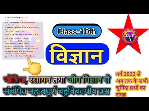 Science Class 10th Important Objective Questions | UP Board Exam Science MCQs 2026 ‪@EnglishWithYou0‬