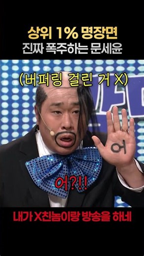 [1%] Moon Se-yoon, who even Hwang Je-sung has given up on #ComedyBigLeague