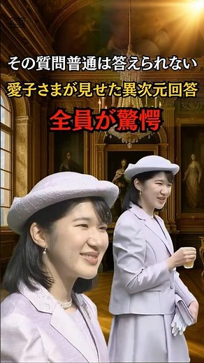 🎉300,000 Views🎊The Mysterious Question Received by Princess Aiko: What Was the Nobel Prize Winner...