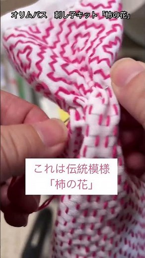刺し子キットで花ふきん #刺し子 #柿の花 #花ふきん