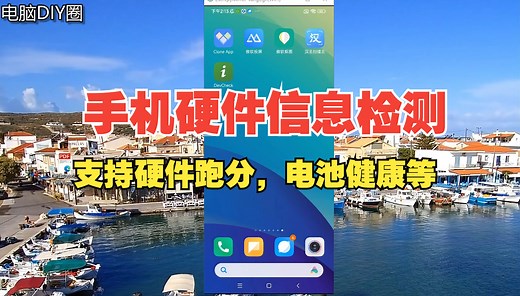 一款Android手机设备硬件信息检测工具-支持硬件跑分，电池监控等实用功能