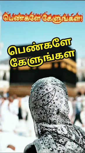 Islamic Bayan for Girls: Important Reminder for Ladies