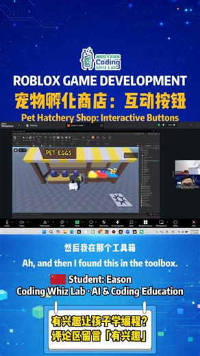 Student Roblox Project from Hong Kong, China - Pet Hatchery Shop: Interactive Buttons 中国香港学生Roblox作品，宠物孵化商店：互动按钮 #PetHatchery #RobloxStudentProject #InteractiveButtons #gamelogic #robloxstudio #CodingWhizLab | Coding Whiz Lab （编程奇才实验室）