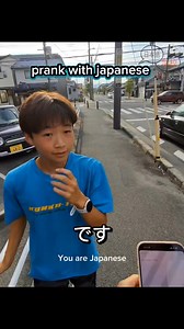 Prank with japanese #reelsfypシ #fbreelsfypシ゚viralシ#japaneseculture #japan #foryoupage @topfans | Nihongo Gakkou - 日本語 学校