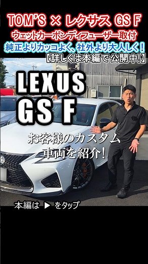 [TOM'S Carbon Spoiler] Lexus GS F Radical Custom! Wet Carbon Diffuser + Front Bumper Polishing & ...