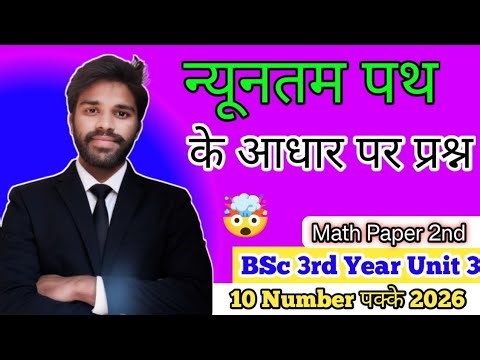 न्यूनतम पथ विधि | BSc 3rd Year Math Paper 2 | Unit 3 | IMP Questions 🔥