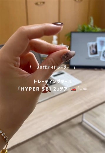 株トレードツール紹介：PC1台でデイトレ