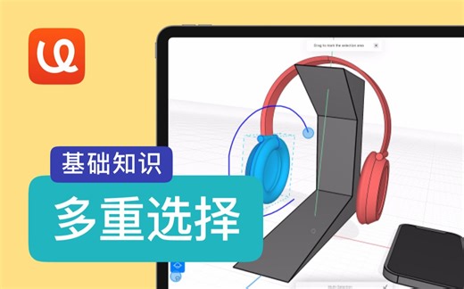 uMake 帮助 - 基础知识 - 多重选择