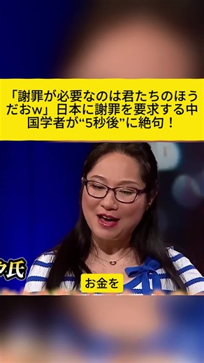 #1【戦慄】「日本は既に100回謝っているw」中国学者の“捏造データ”を米教授が一撃で粉砕！30億円の豪邸より価値のない「嘘の歴史」に全米がブチギレ！「日本をこれ以上利用するなw」とIOCも認める正論に世界が平伏した瞬間！ #衝撃 #歴史修正主義 #中国の反応 #戦慄 #自業自得 #真実の歴史