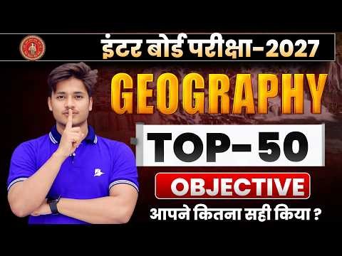 12th Class Geography Vvi Objective Question 2027 | Geograpahy-भूगोल Class 12 Important Mcq For 2027