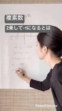 複素数（2乗して―1になるとは）