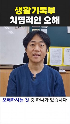 생기부는 학교생활의 기록입니다.