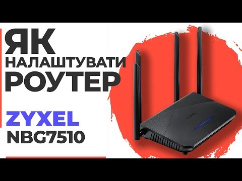 ✅ How to configure the Zyxel NBG7510 router | Configuring the Zyxel AX1800 NBG7510 router