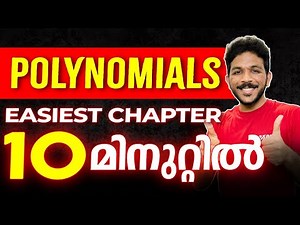 SSLC Maths Public Exam | Polynomials /ബഹുപദങ്ങൾ | Full Chapter in 10 Minutes | Exam Winner SSLC