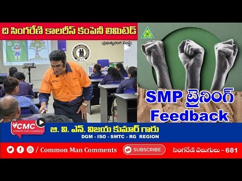 రెండు రోజుల సేఫ్టీ మేనేజ్మెంట్ ప్రోగ్రాం పై ఫీడ్ బ్యాక్ Feedback on the two-day Safety Management