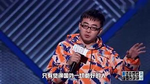 《脱口秀大会3》张博洋这段“崇洋媚外”的段子绝了！哈哈哈