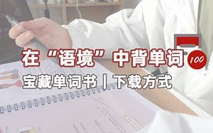 【静静教主】真正实现在语境中背单词｜english vocabulary in use ｜附下载步骤