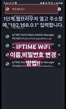 How to Change IPTIME WiFi Name and Password (for Android Mobile)
