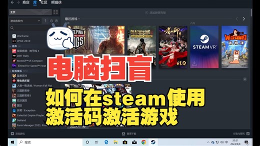 电脑扫盲之买了steam游戏激活码如何在steam激活游戏