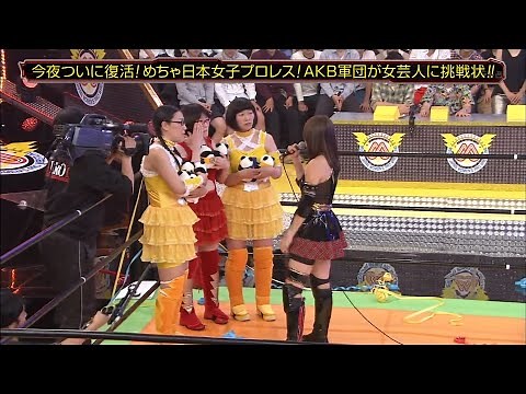 『めちゃ×2イケてるッ！』BGM | 今夜ついに復活! めちゃ日本女子プロレス! AKB軍団が女芸人に挑戦状!!