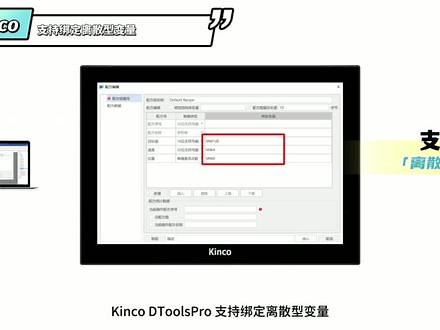 揭秘Kinco DToolsPro组态软件独特功能——配方#工控 #触摸屏 #人机界面 #组态软件 #自动化
