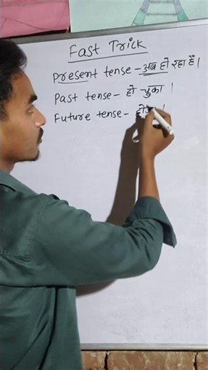Fast trick of tense #tense #education