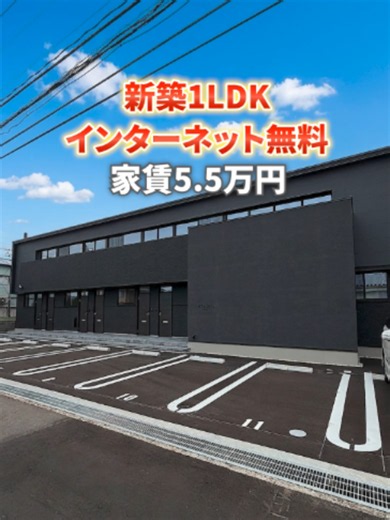 【新築５万円台】インターネット無料の1LDK！【room8】《お問い合わせ番号》 番号：112338694 ※動画の物件をお問い合わせ時は、上記《番号》をお伝えください！ 《PRコメント》 ネット無料だから、スマホもPCもサクサク★宅配BOXがあるので対面せずに荷物を受け取ることができます！ウォークインローゼットがあり、お部屋が片付きます☆ 《物件概要》 賃料： 55,000円 共益費： 4,000円 敷金： 0ヶ月 礼金： 1ヶ月 所在地： 富山県富山市上赤江町 交通： 富山地鉄富山港線 下奥井駅 徒歩9分 構造： 木造（W造） 築年月： 2026年08月（西暦年月） 間取り： 1LDK 専有面積： 30.8㎡ 空室状況： 即入居 契約形態： 普通借家契約 期間 24ヶ月 ※再契約事務手数料： 44,000円 取引態様： 専任媒介 《月額費用》 安心入居S： 1,320円 町会費： 500円 《初期費用》 住宅保険： 4,400円 保証会社： あんしん保証株式会社 仲介手数料： 60,500円 駐車場紹介料： 4,400円 保証料詳細： 初回・総賃料の60%（最低24,000円）、更