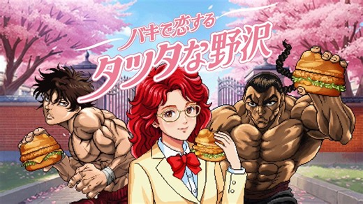 ときメモの世界の野沢雅子本人と刃牙と烈海王？これどうやって経営会議通したの？