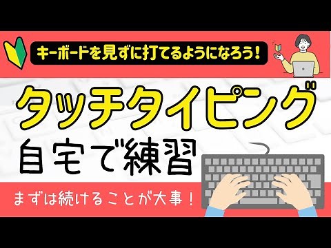 Let's practice typing!! Recommended for beginners, those who want to type faster, and those who w...