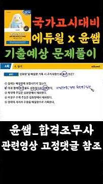 섭취량과 배설량 국가고시 문제유형 #간호조무사국시 #간호조무사 #간호조무사문제 #윤쌤합격조무사 #조무사강의 #에듀윌간호조무사 #윤쌤합격조무사