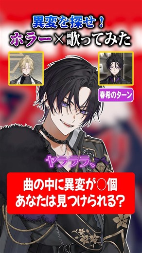 【ホラー×歌ってみた】異変を探せ！『ヤラララ』歌ってみた... #ヤラララ #el6