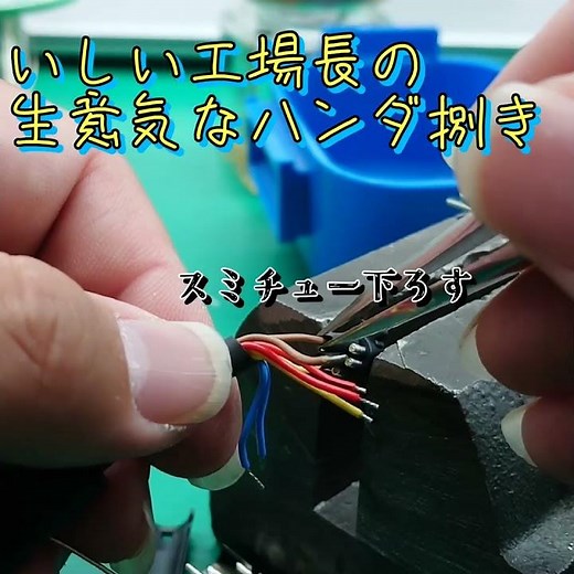 溶けやすいコネクタのはんだ付け #鉛フリー #はんだ #はんだ付け #ものづくり #ソルダリング #ハンダ #ハンダ付け