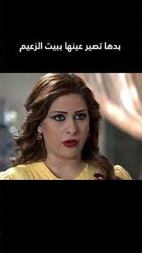 She wants to set her sights on the leader's house 🤨 #Qabnadh #Tawq_Al_Banat3 #shorts #explore