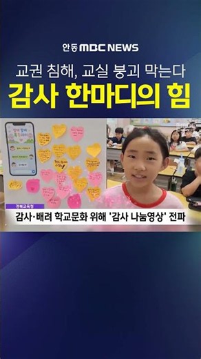 Amidst Infringement on Teachers' Rights, Gyeongbuk Office of Education Transforms School Culture ...
