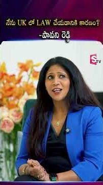 Advocate Pavani Reddy About Her Study In UK Immigration Law | #trending #shorts | SumanTV UK